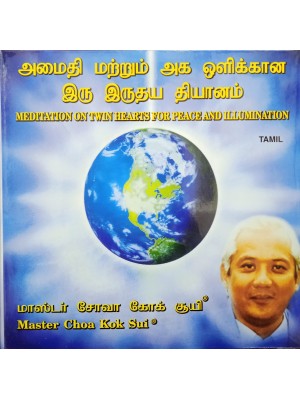 Meditation On TwinHearts On Peace And Illumination (Tamil)