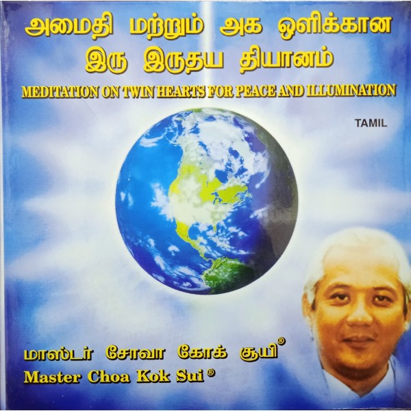 Meditation On TwinHearts On Peace And Illumination (Tamil)