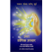 Advanced Pranic Healing (Hindi)